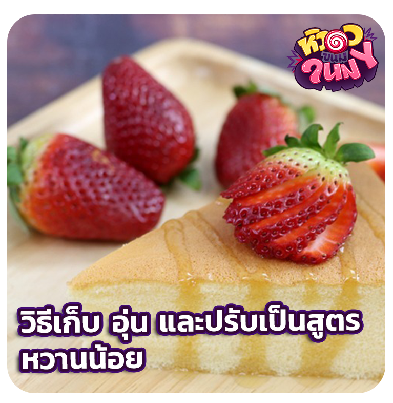เค้กไข่ไต้หวัน เชฟนุ่น