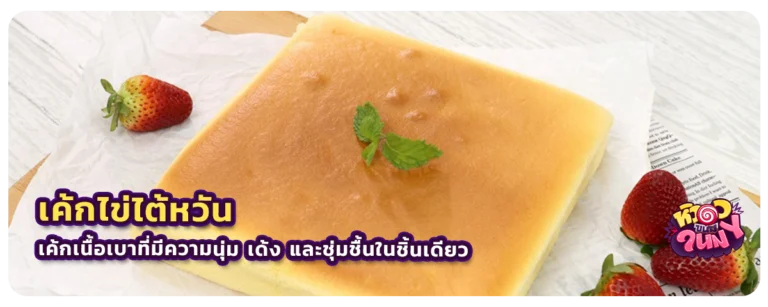 เค้กไข่ไต้หวัน