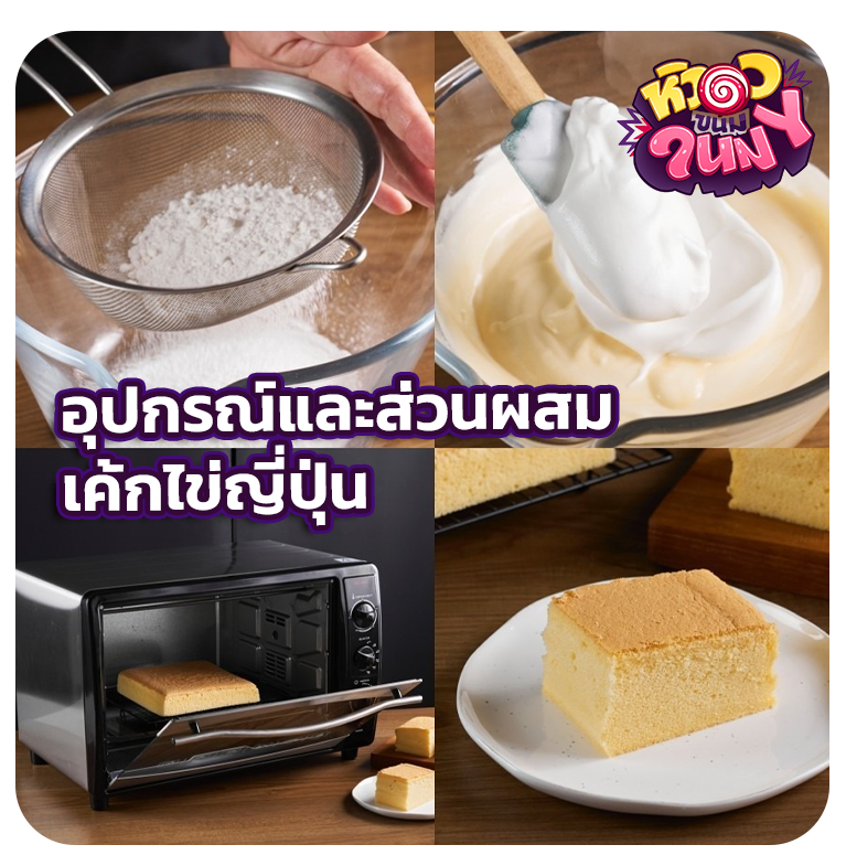 วิธี ทํา เค้กไข่แบบนึ่ง