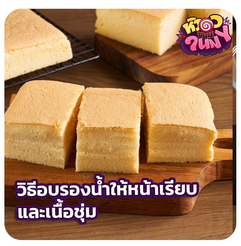 สูตร เค้ก ไข่ ญี่ปุ่น recipe