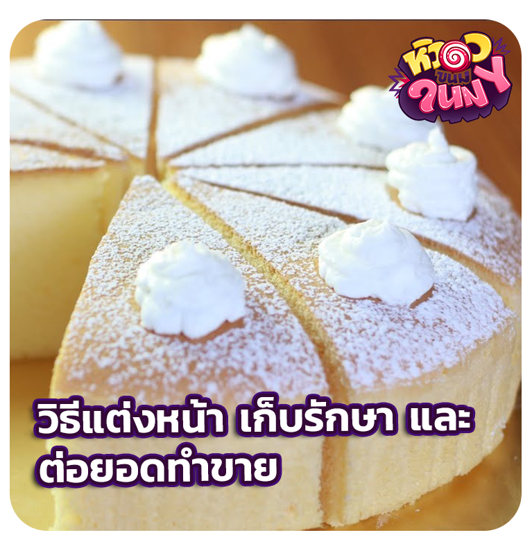 เค้ก ไข่ โบราณ สูตร